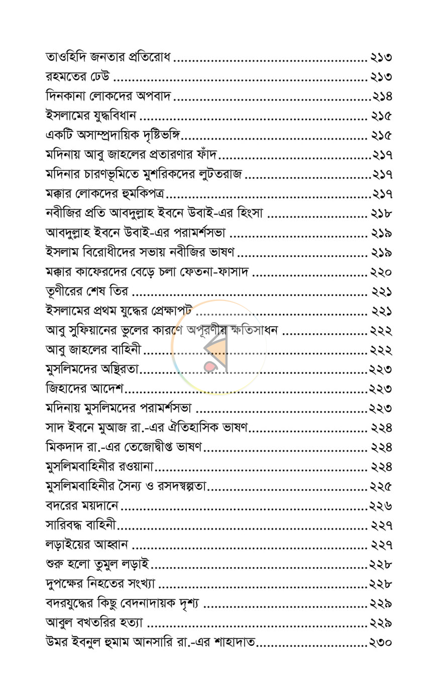 পাতা 10