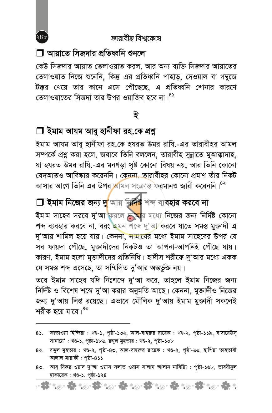 পাতা 11