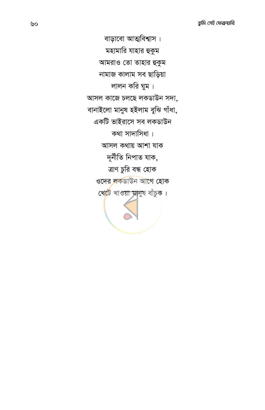পাতা 59