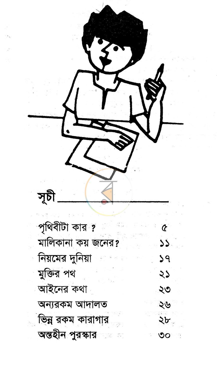পাতা 3