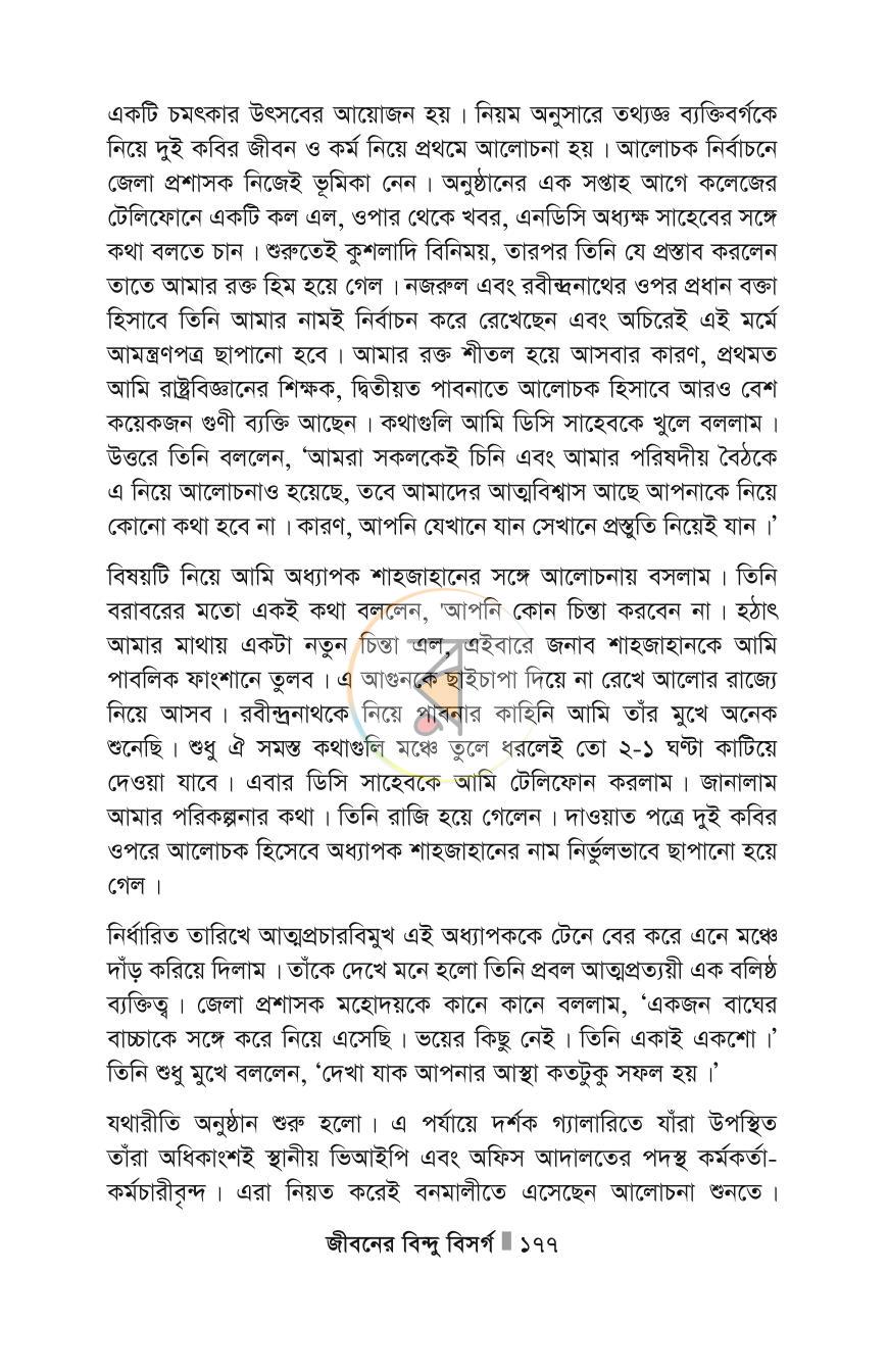 পাতা 177