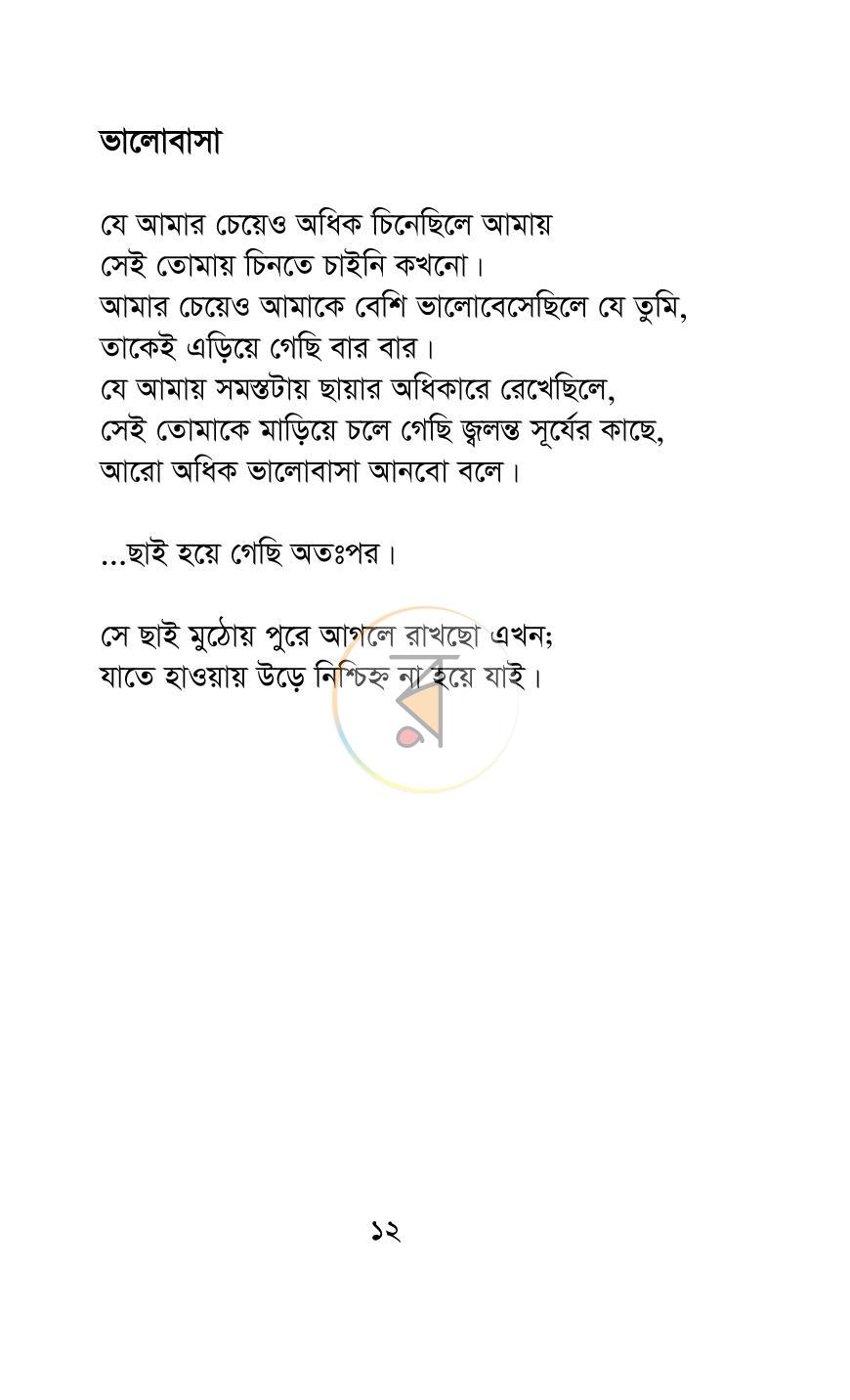 পাতা 9