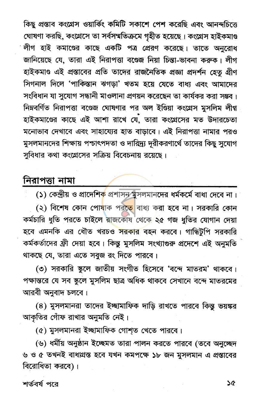 পাতা 6