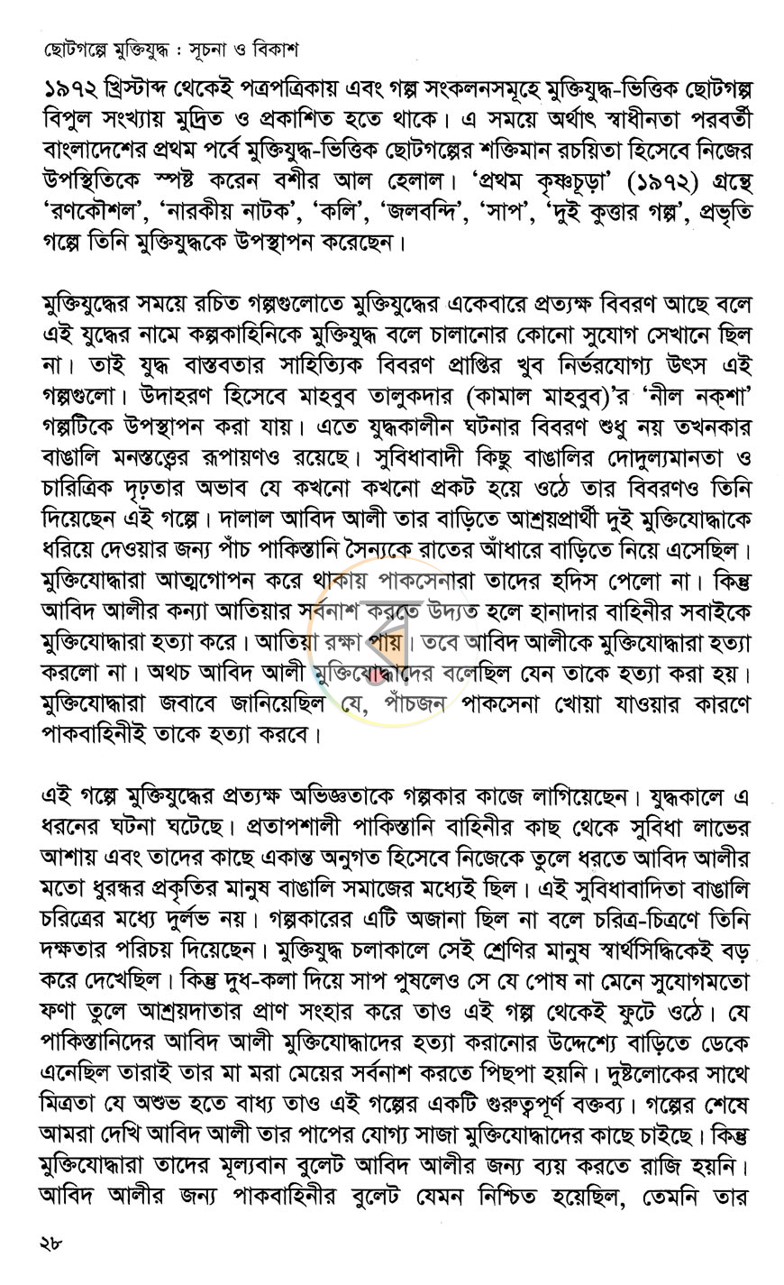 পাতা 12