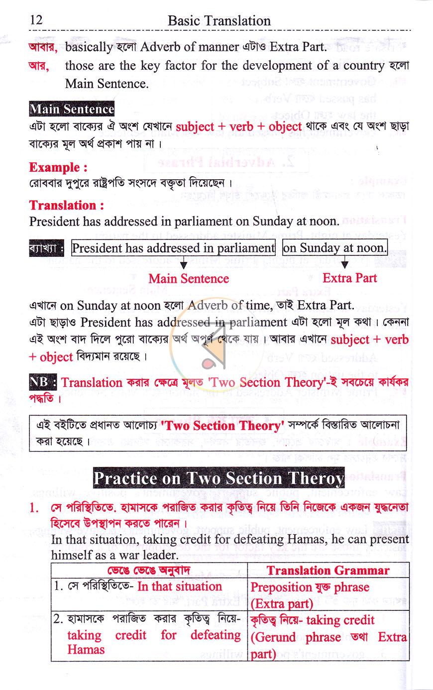 পাতা 8