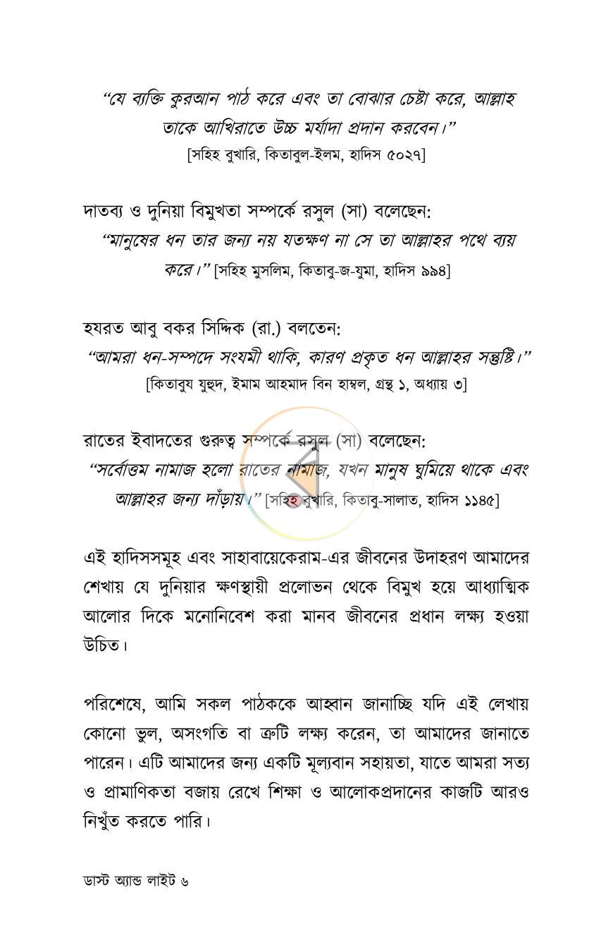 পাতা 6