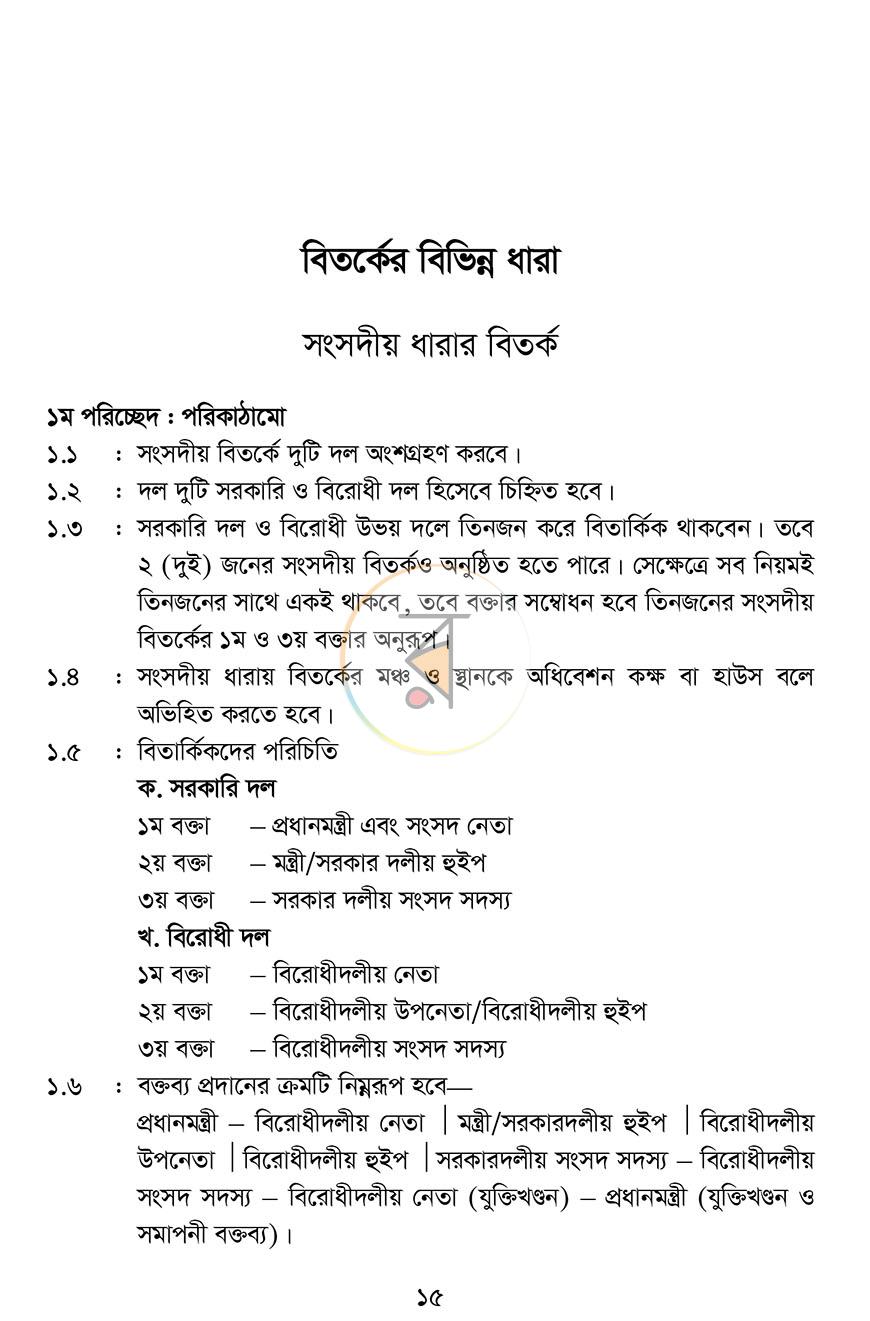 পাতা 1