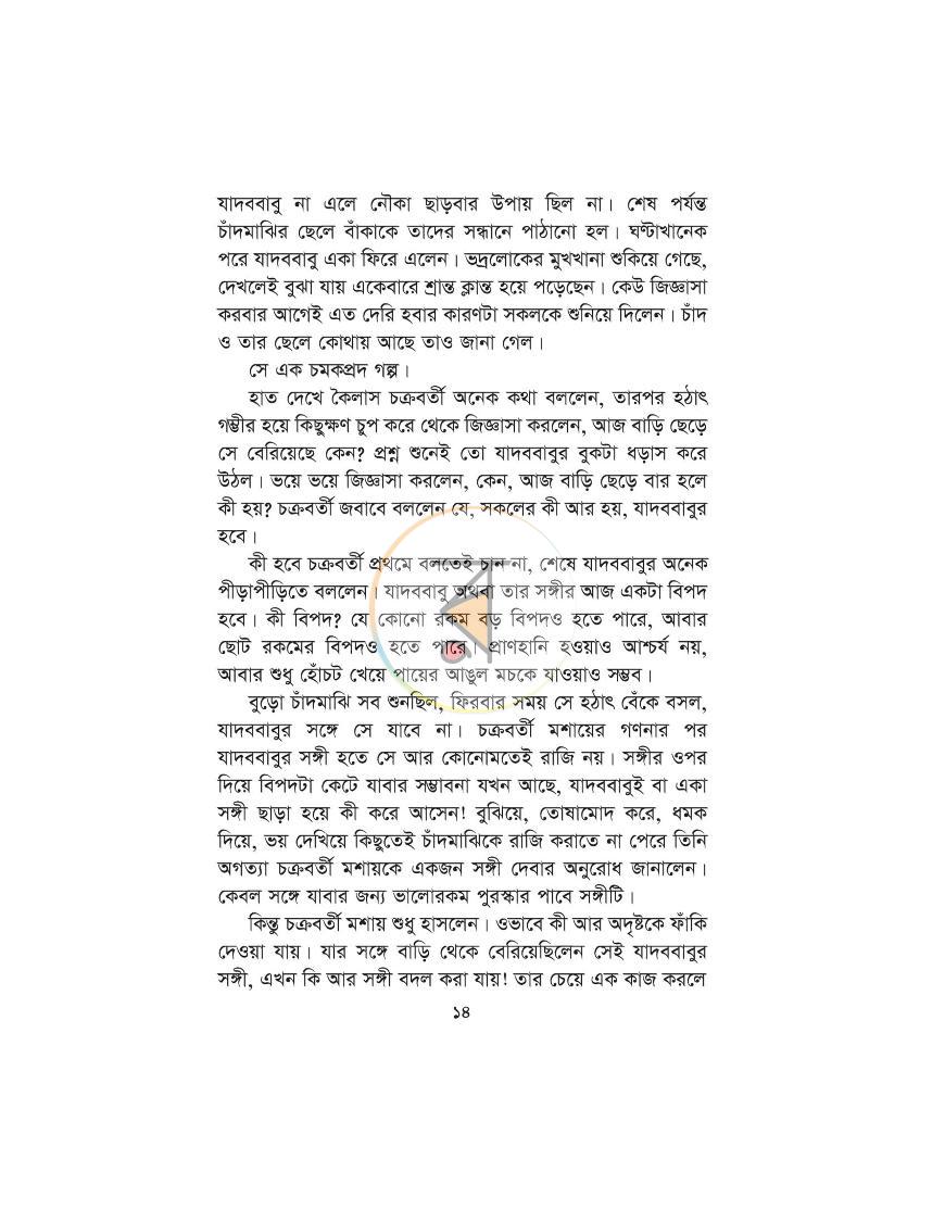 পাতা 9