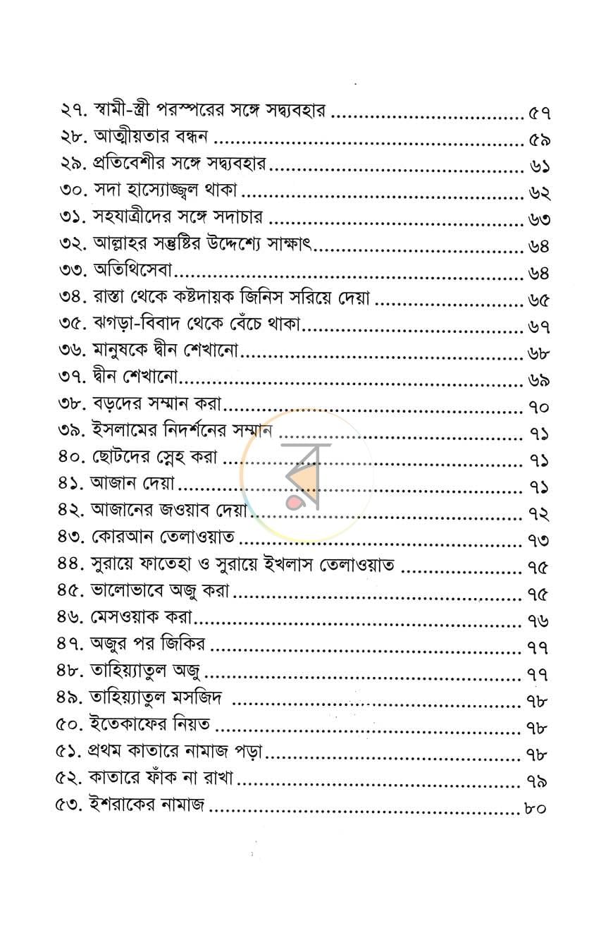 পাতা 3