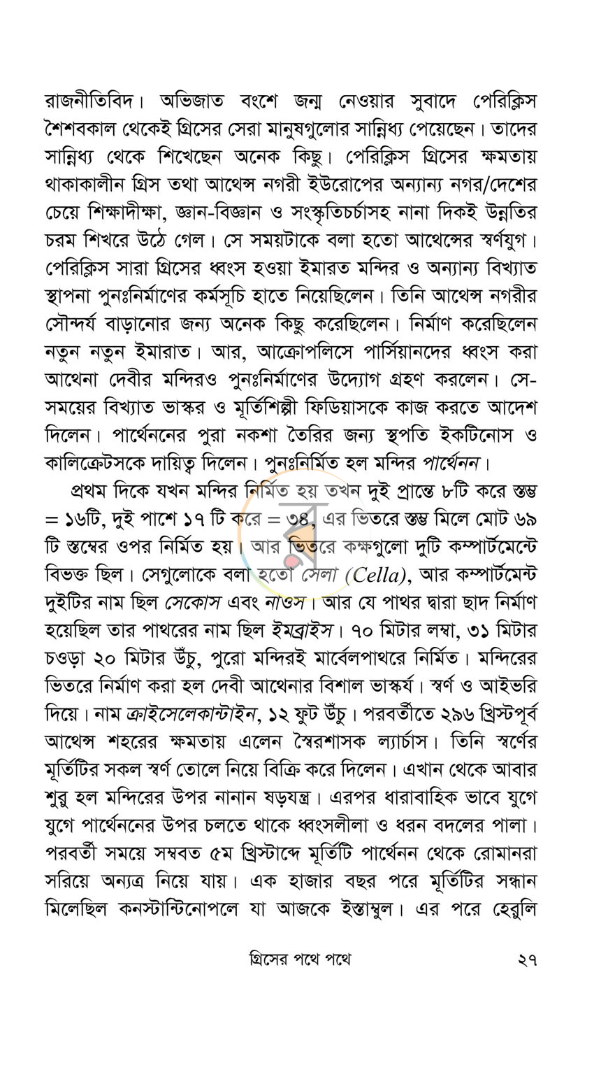 পাতা 13