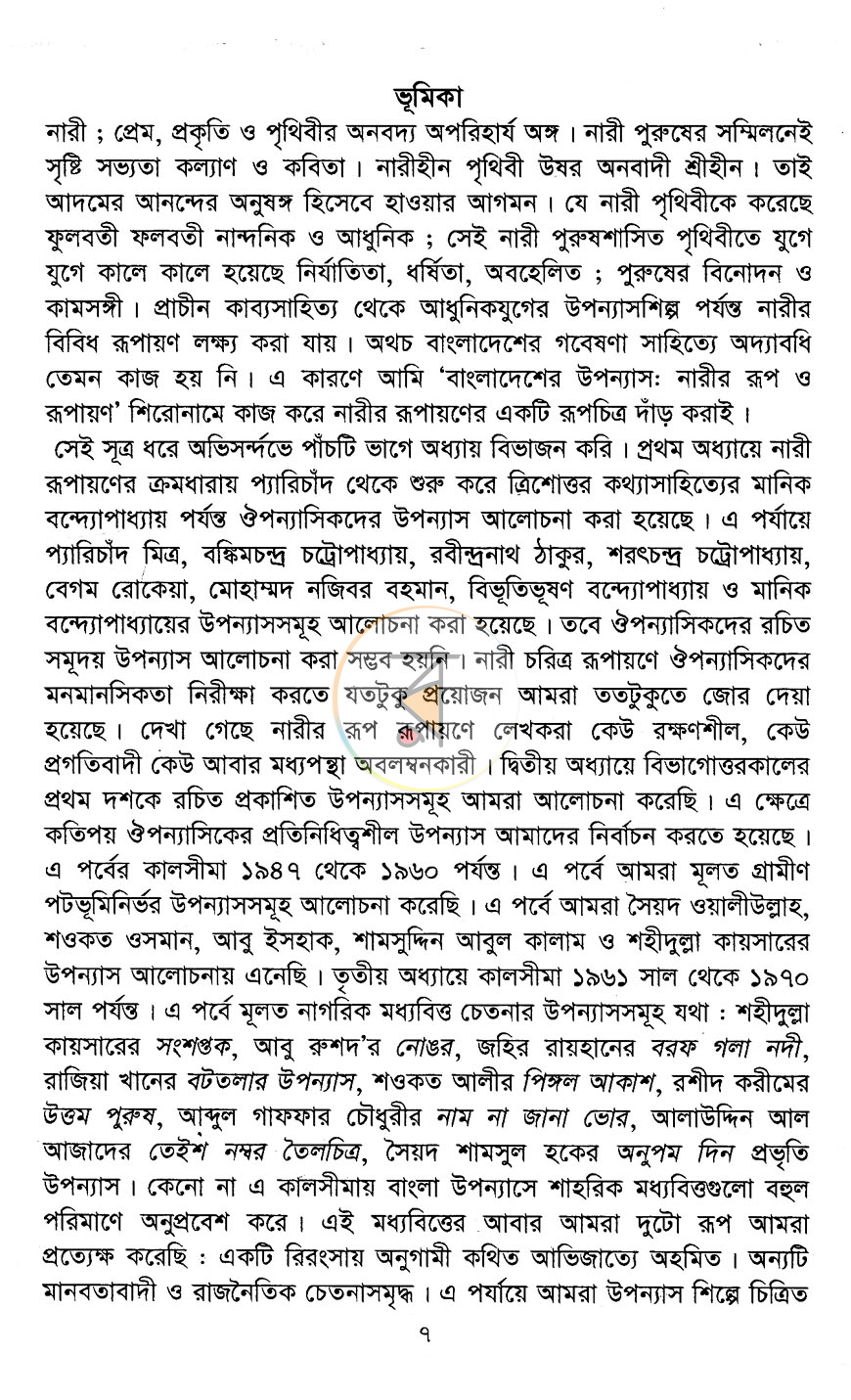 পাতা 6