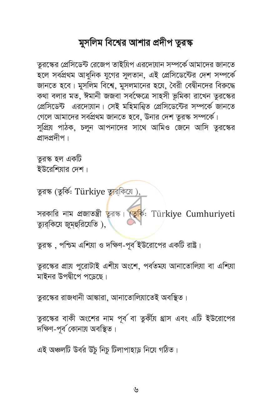 পাতা 5
