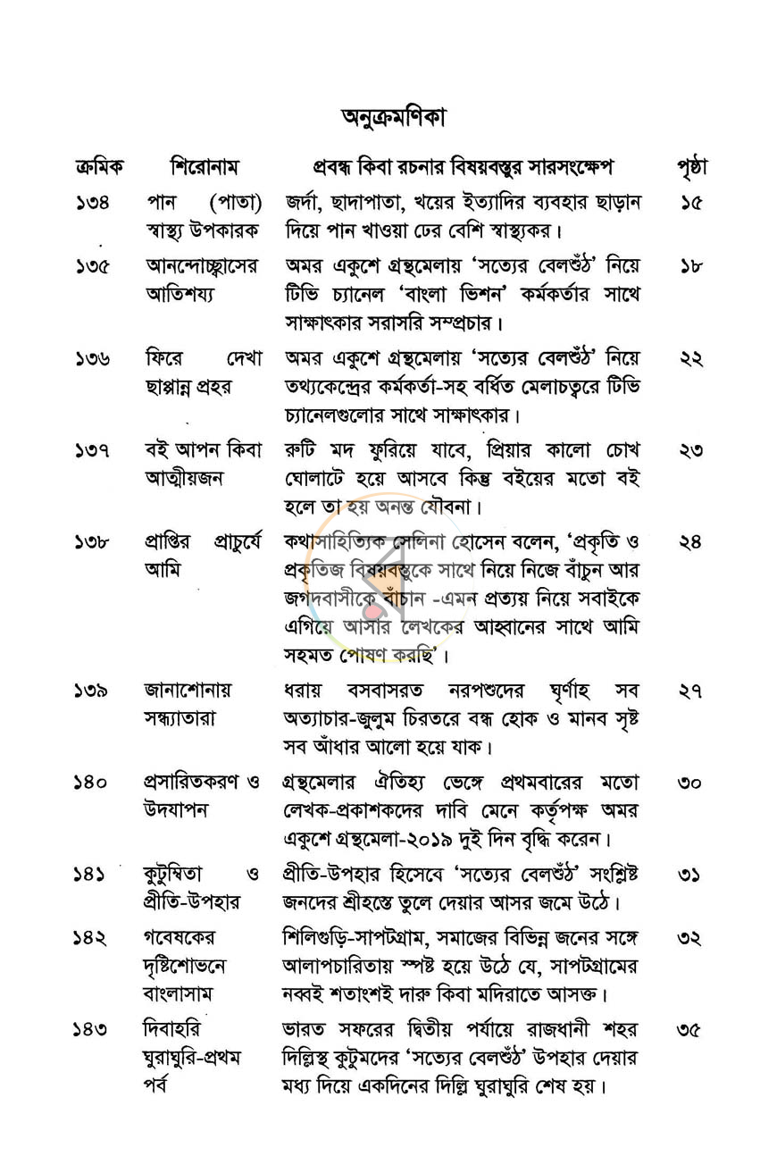 পাতা 3