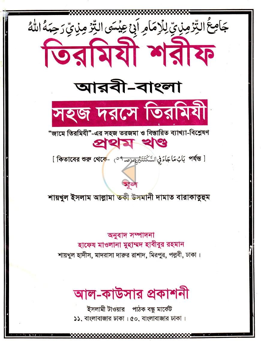 পাতা 3