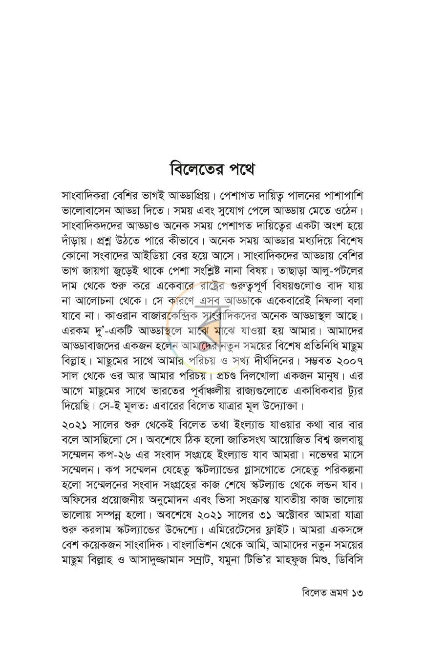 পাতা 11