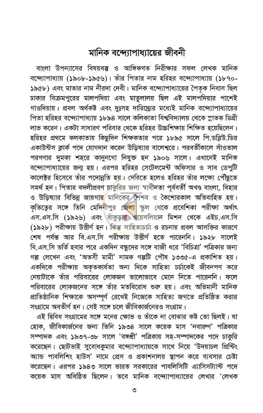 পাতা 3