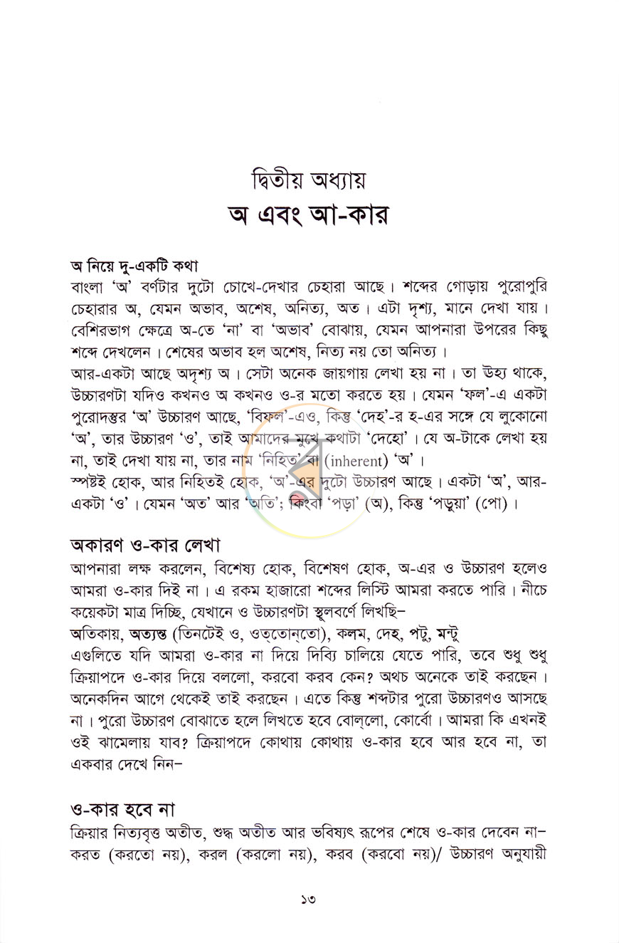 পাতা 8