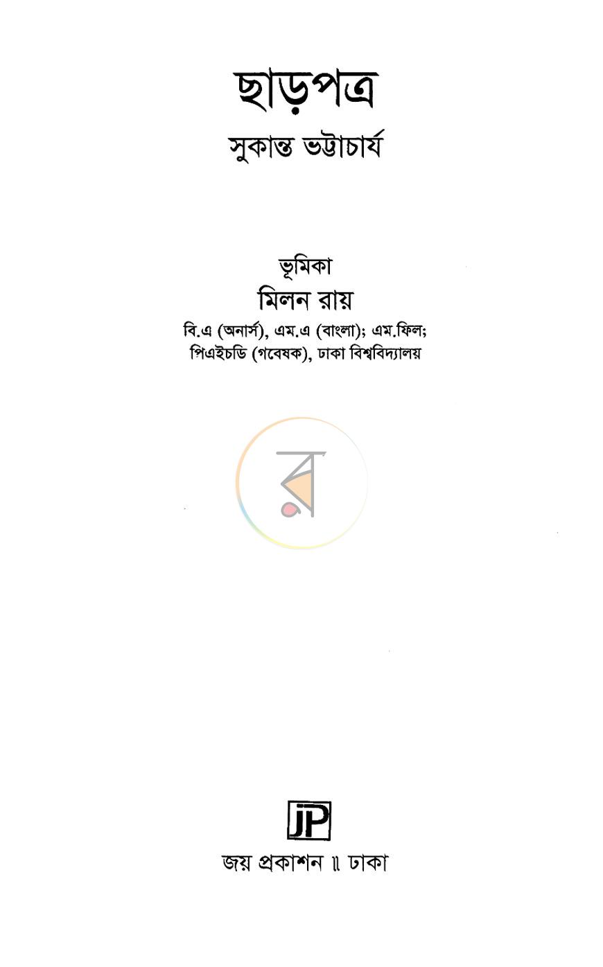 পাতা 1