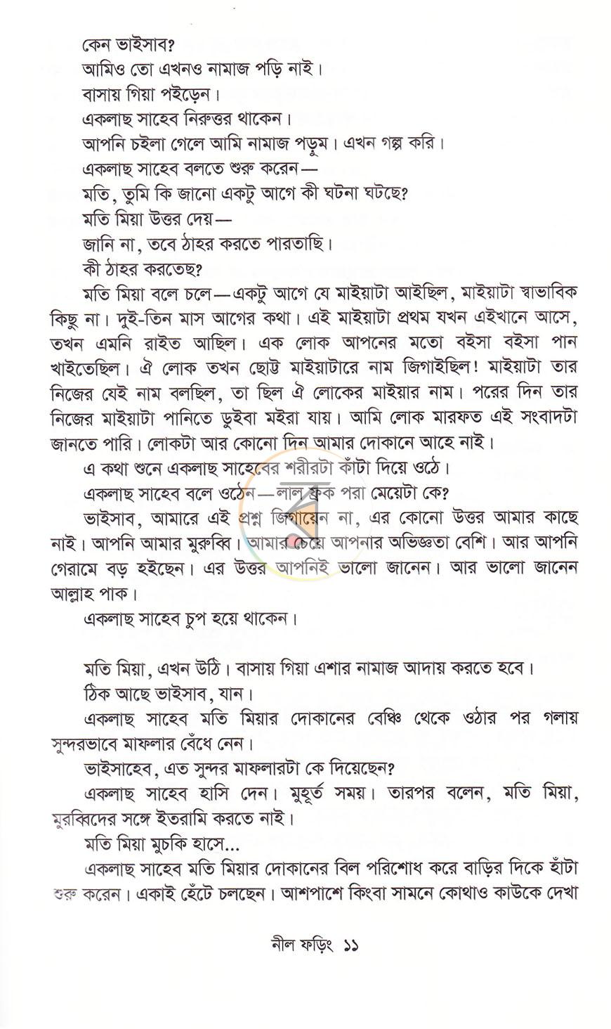 পাতা 8