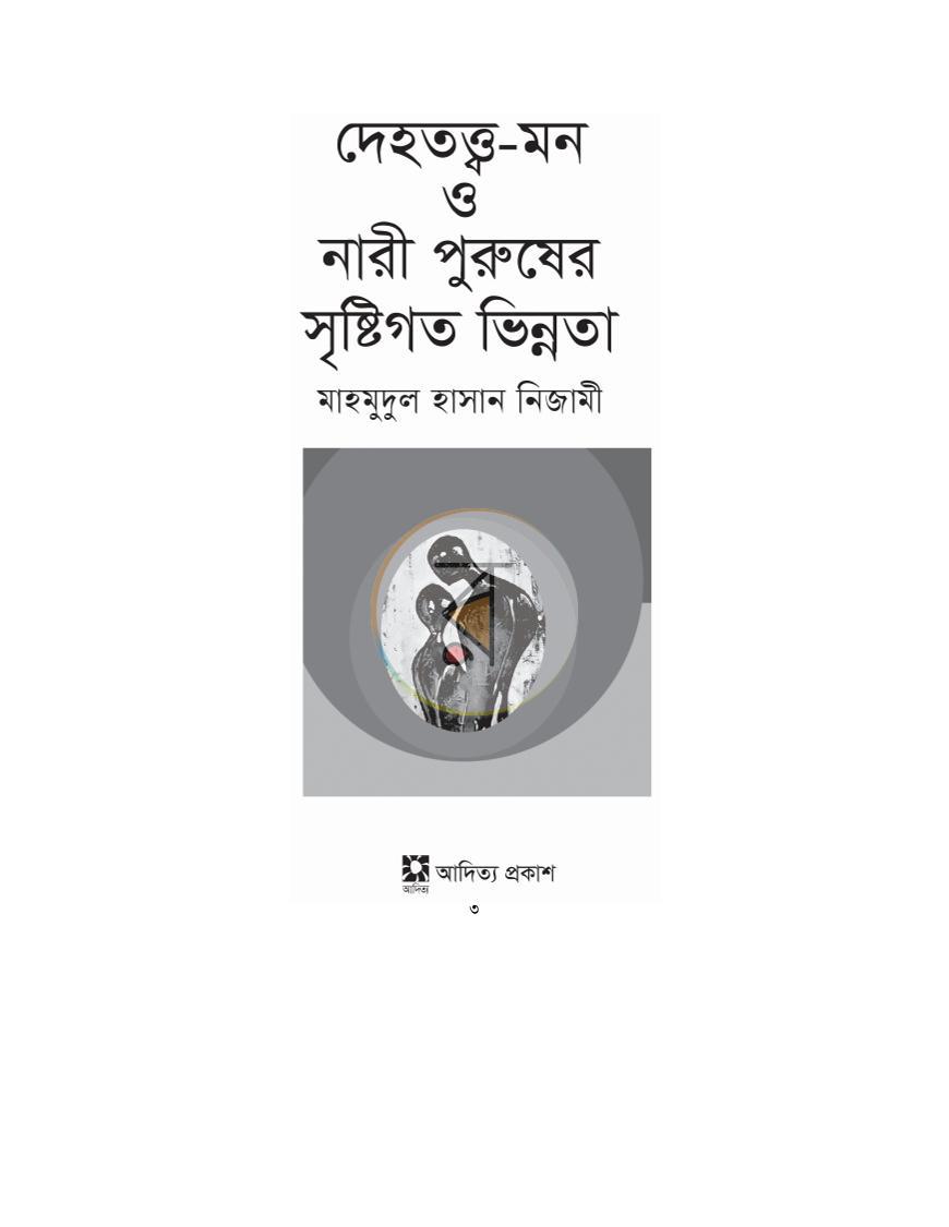 পাতা 3