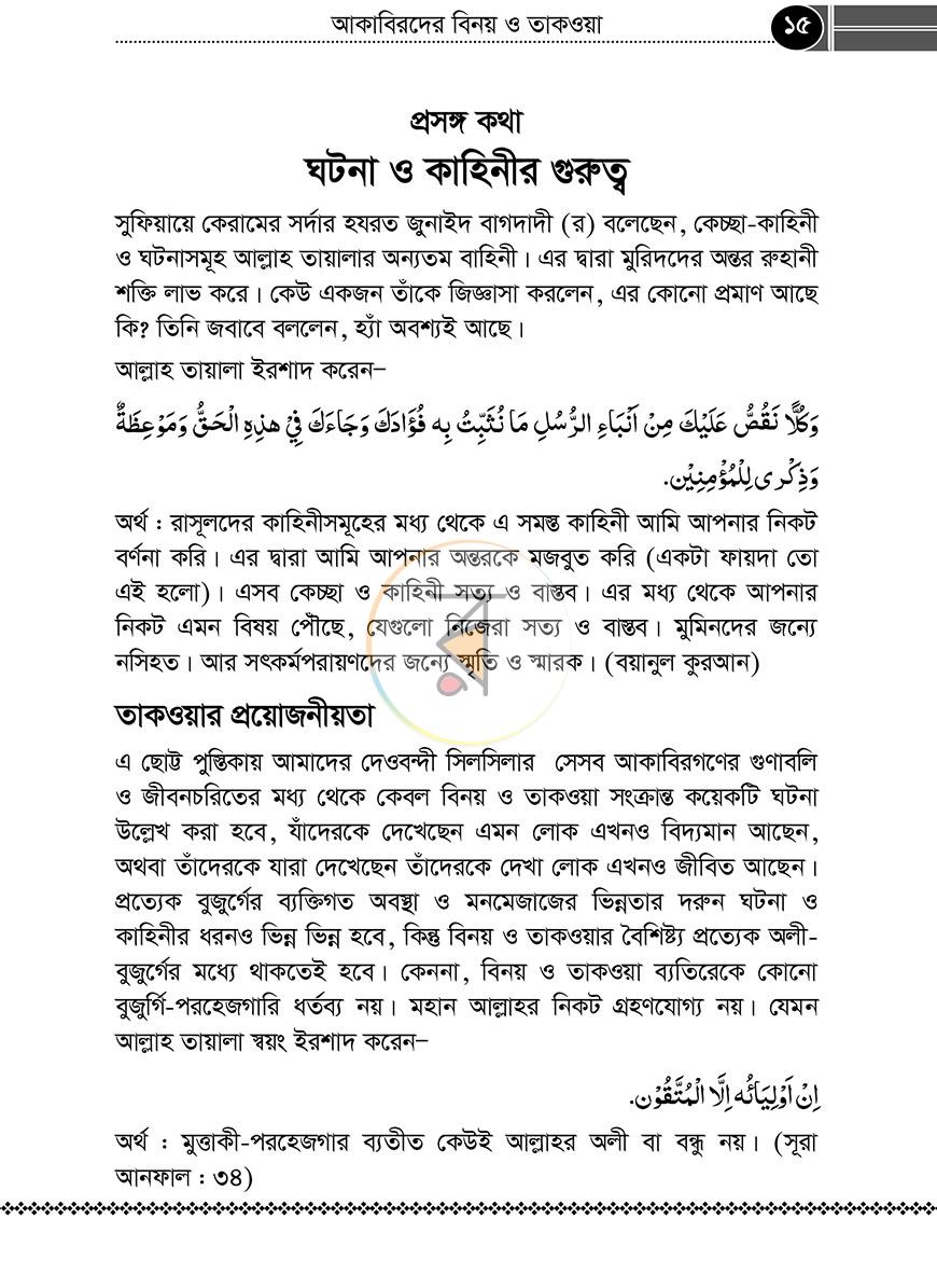 পাতা 12