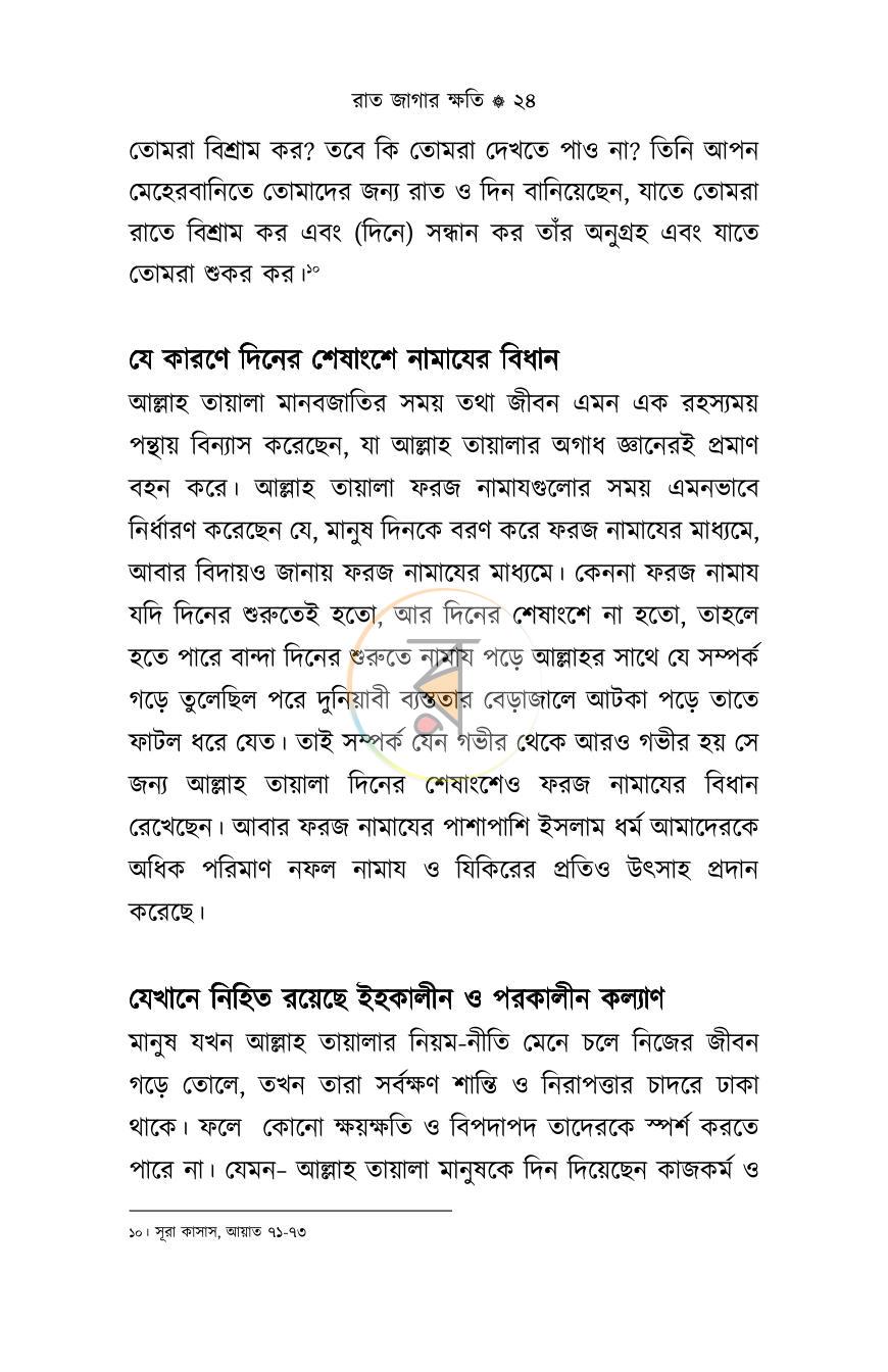 পাতা 20