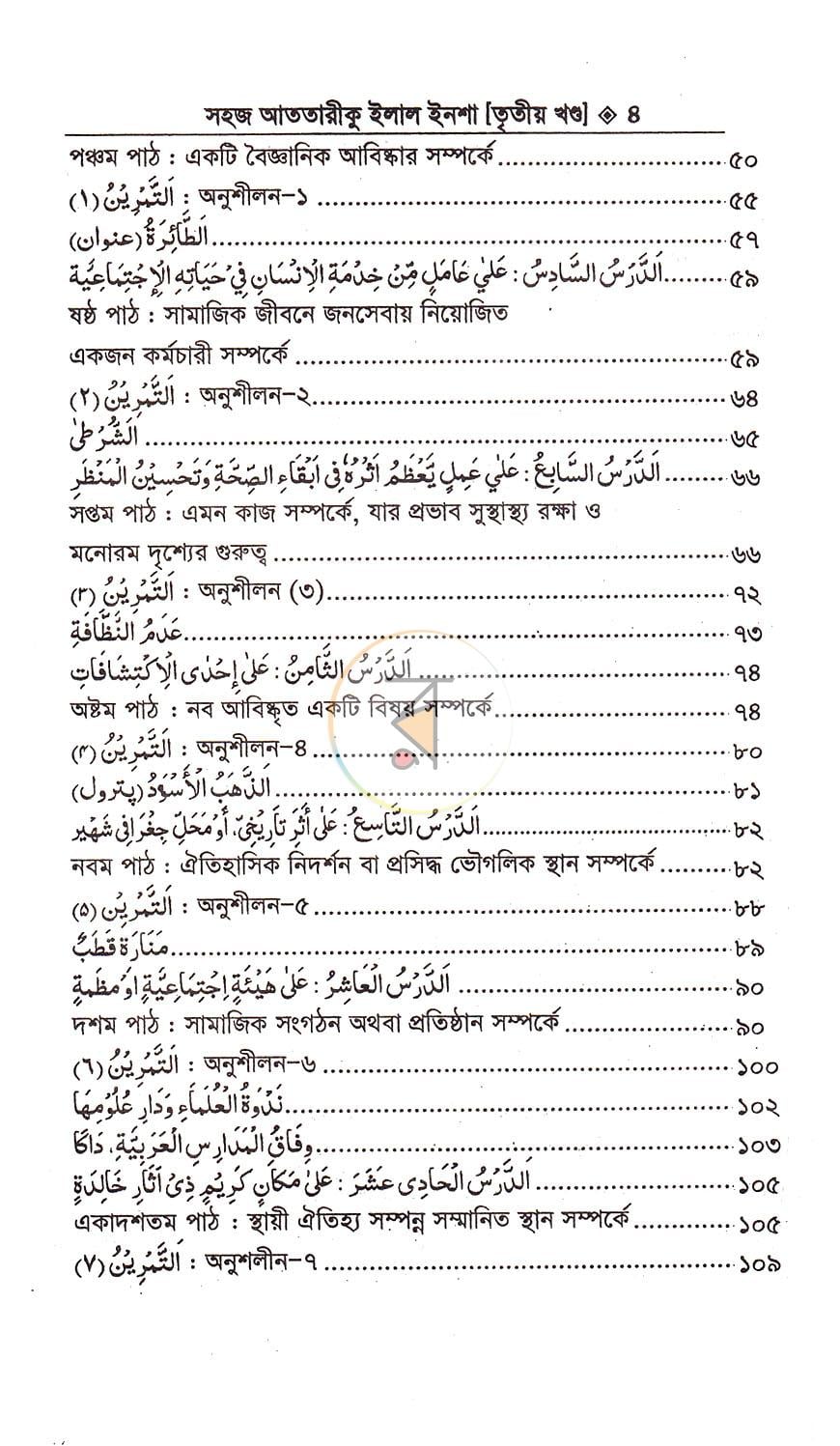 পাতা 3