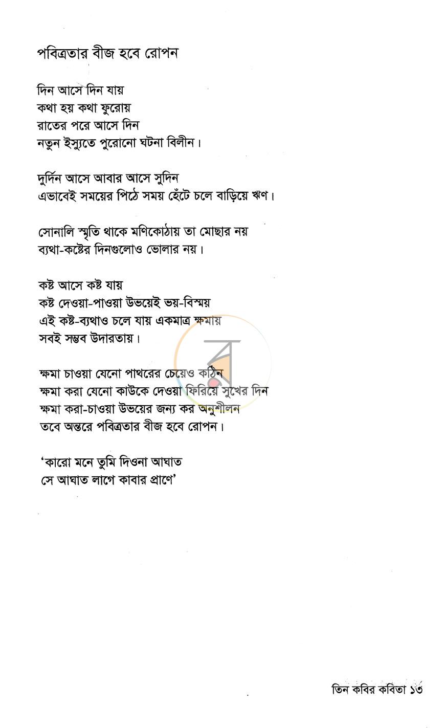 পাতা 8
