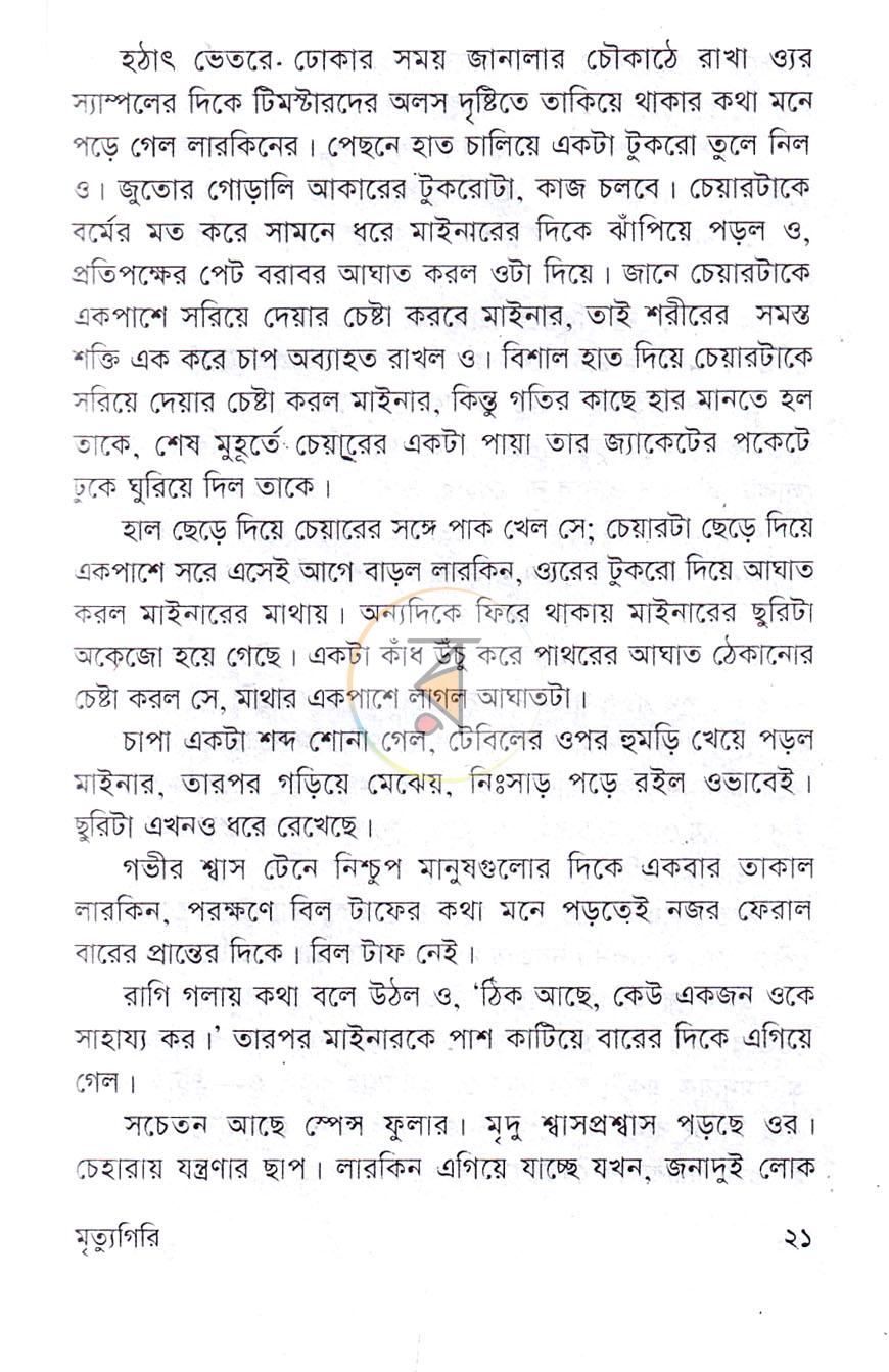 পাতা 10