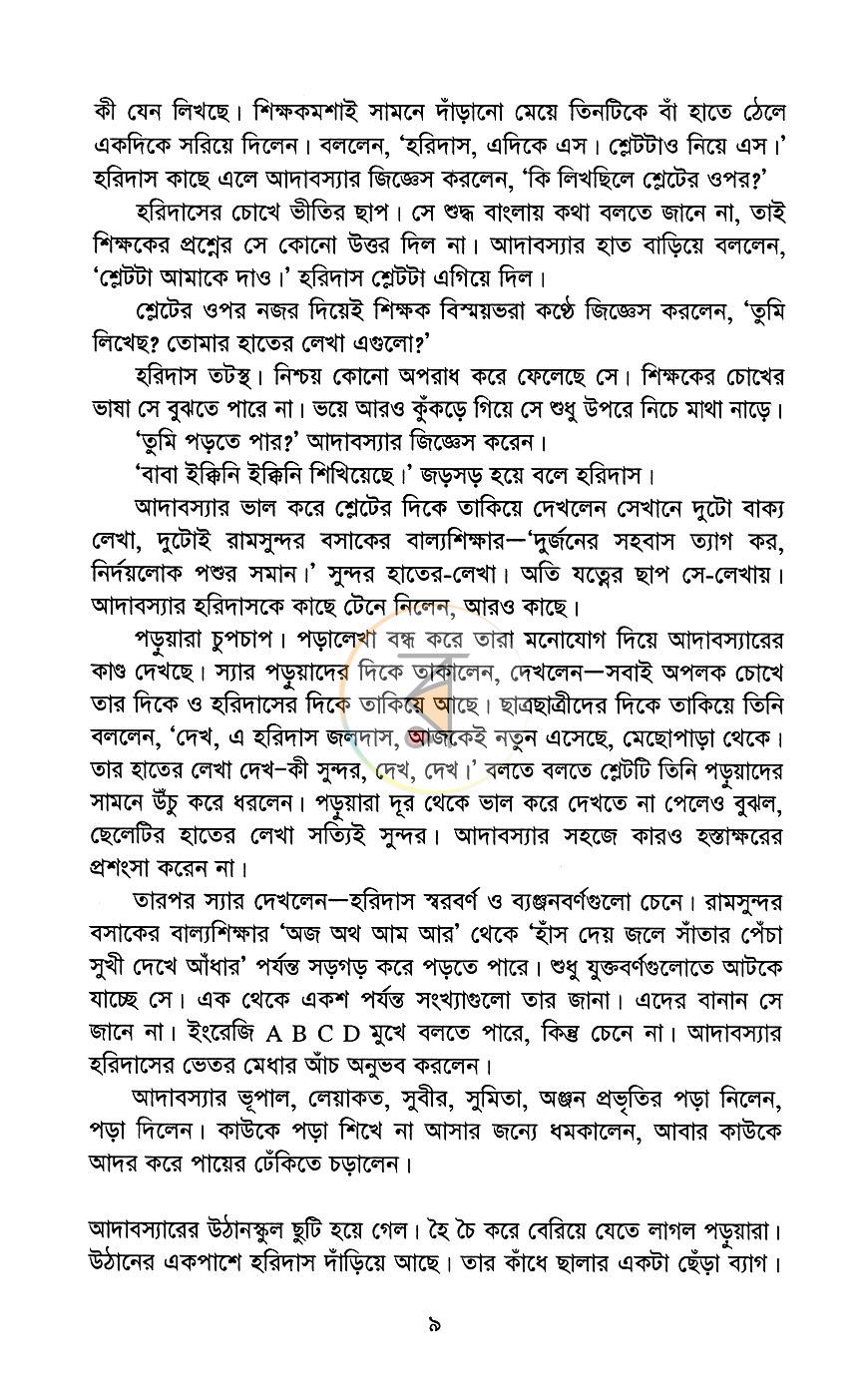 পাতা 6