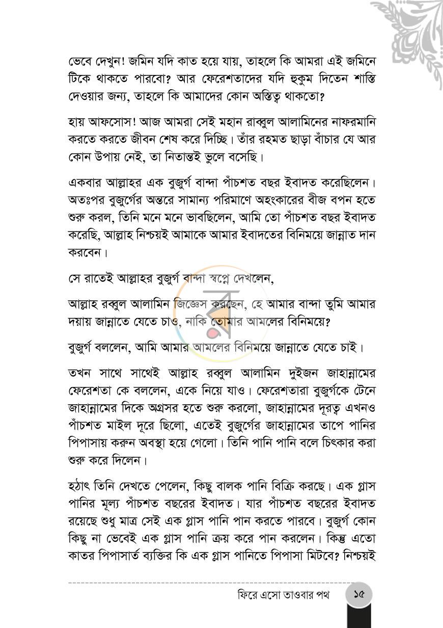 পাতা 14