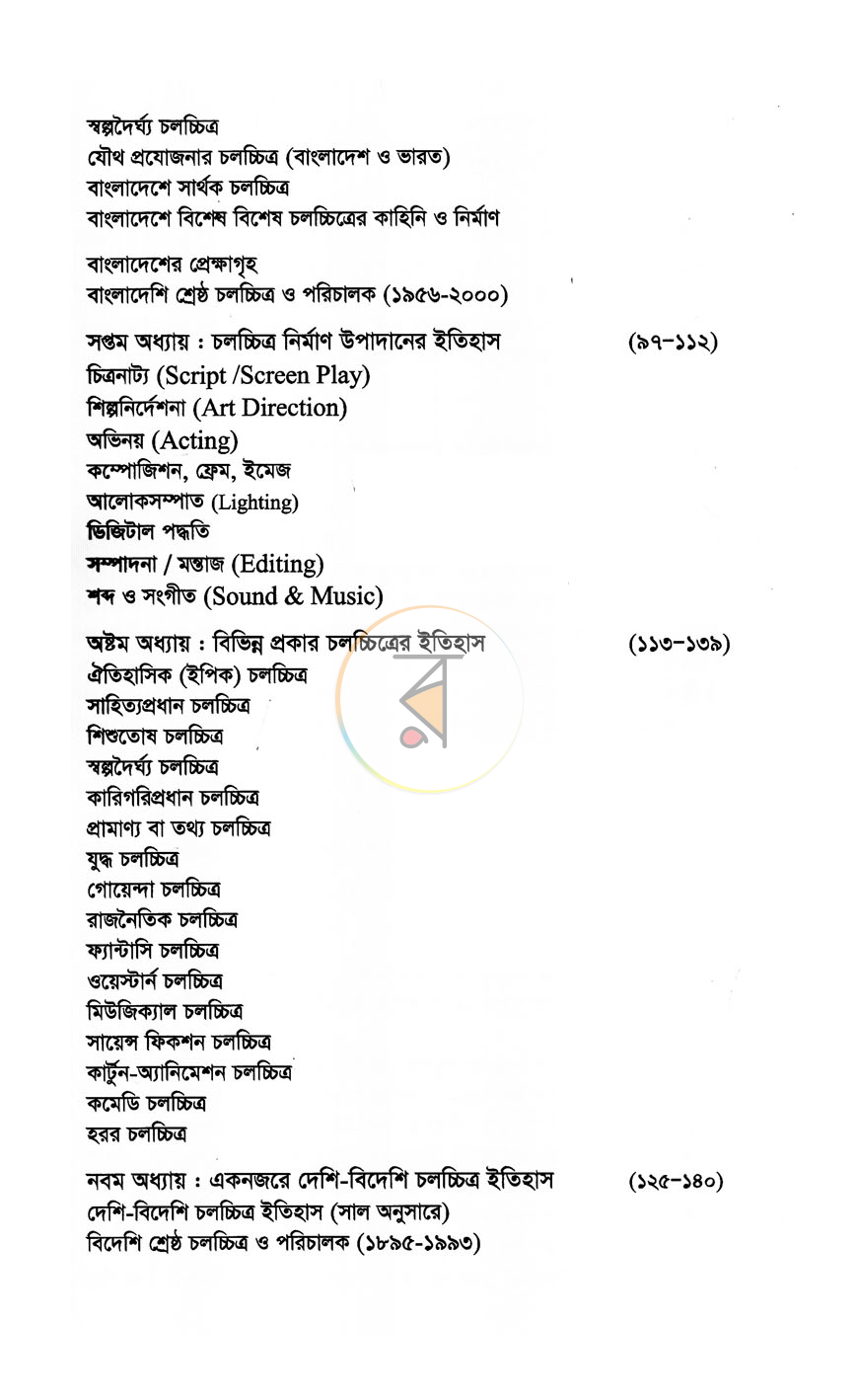পাতা 4