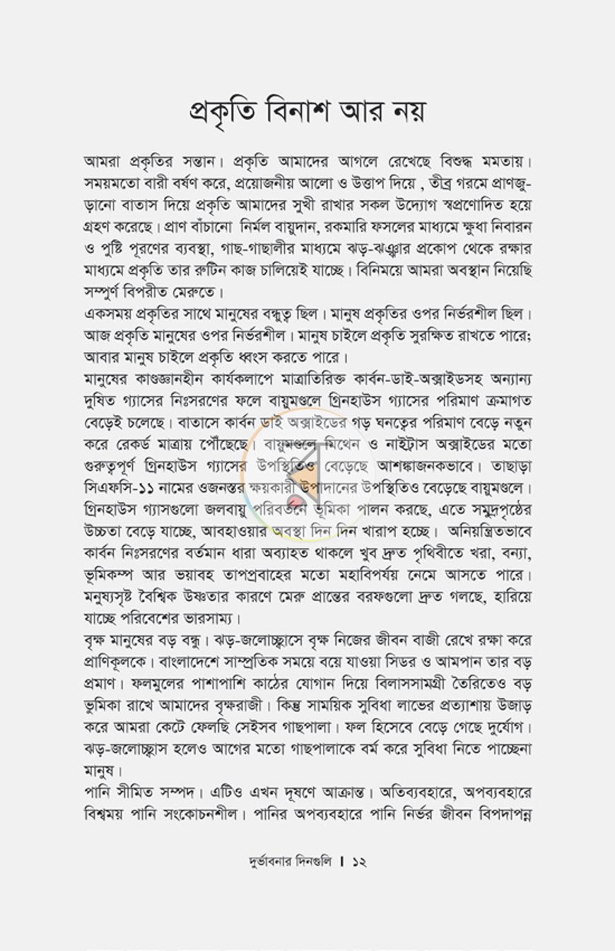 পাতা 9