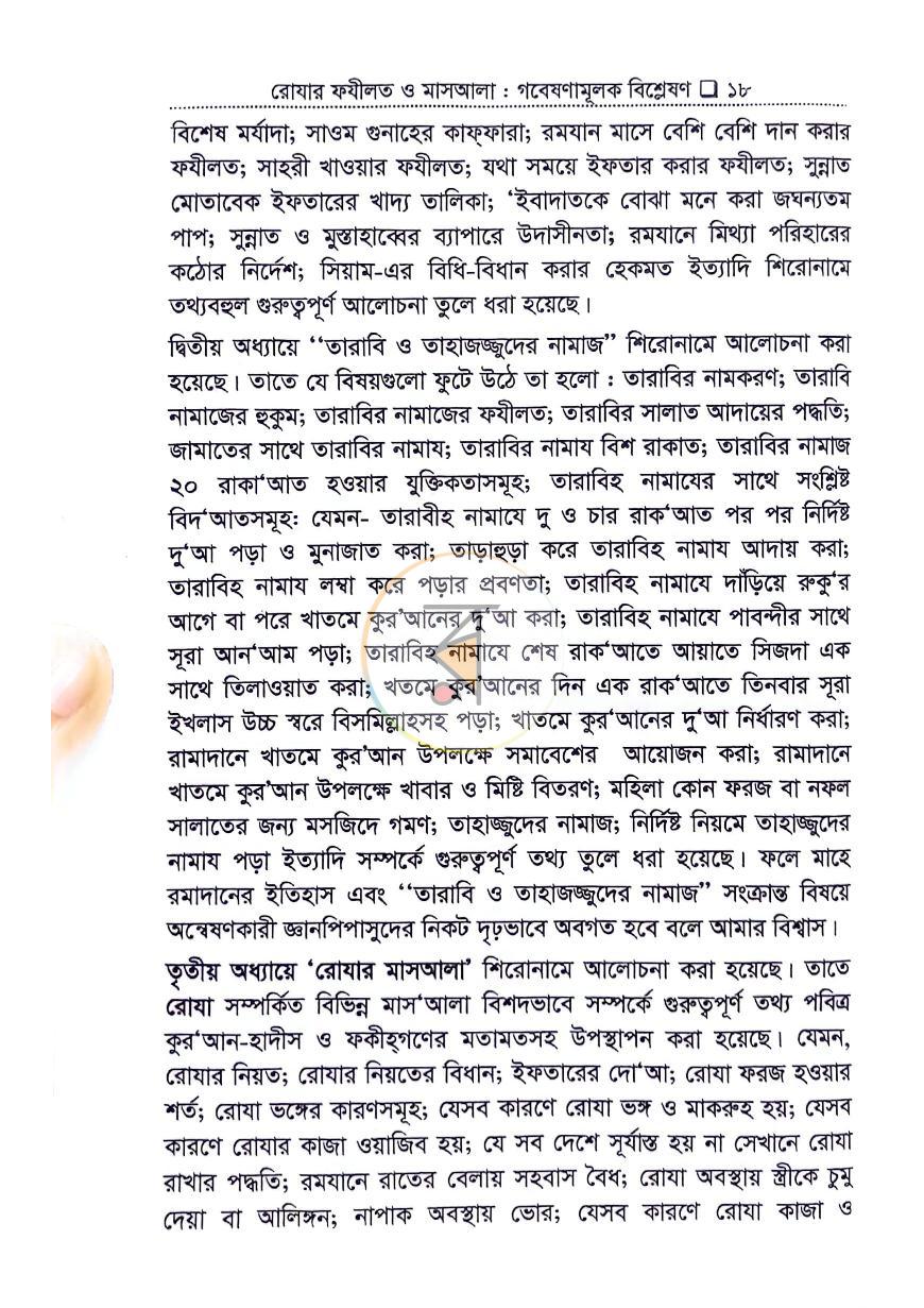 পাতা 13