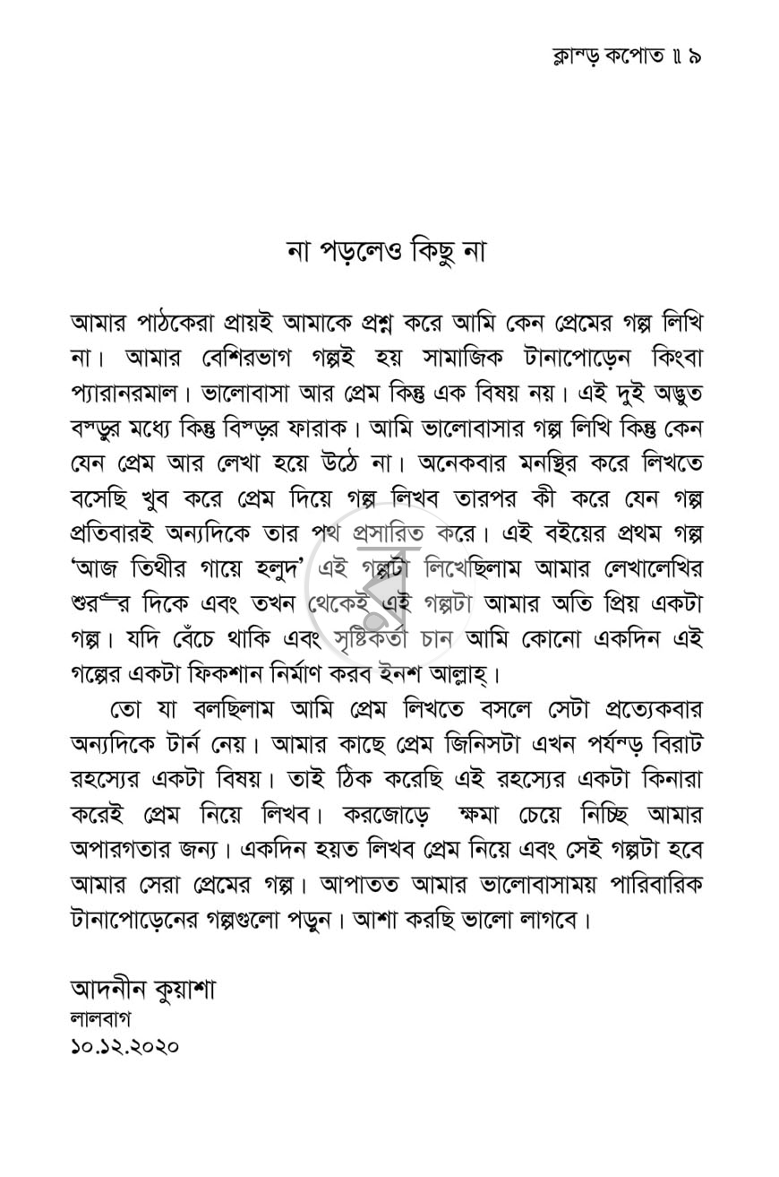 পাতা 3