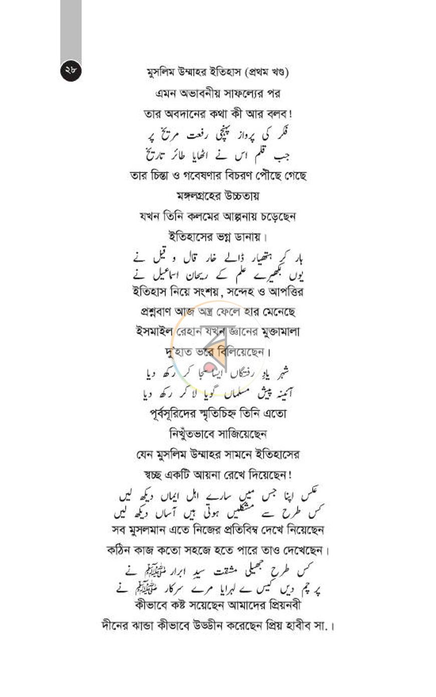 পাতা 17