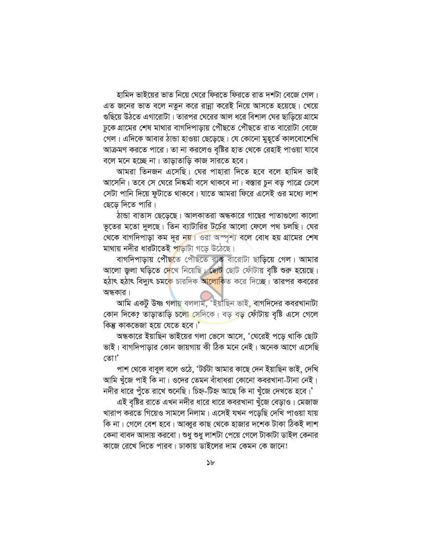 পাতা 9