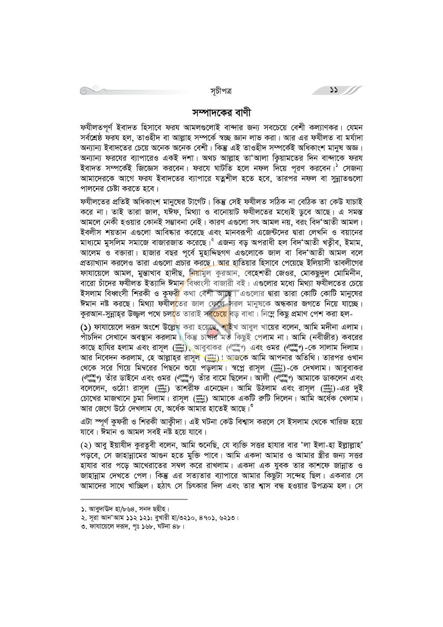 পাতা 10