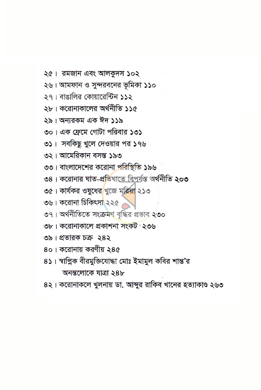 পাতা 4