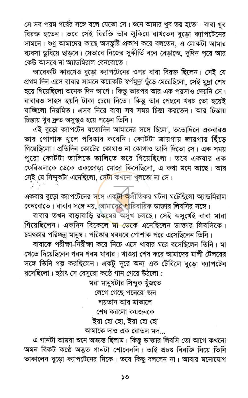 পাতা 8