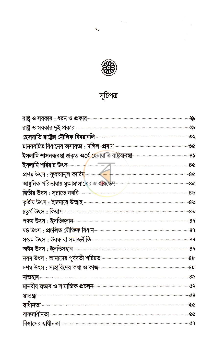 পাতা 5