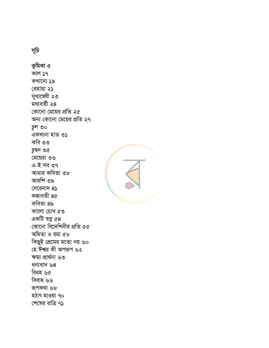 পাতা 2