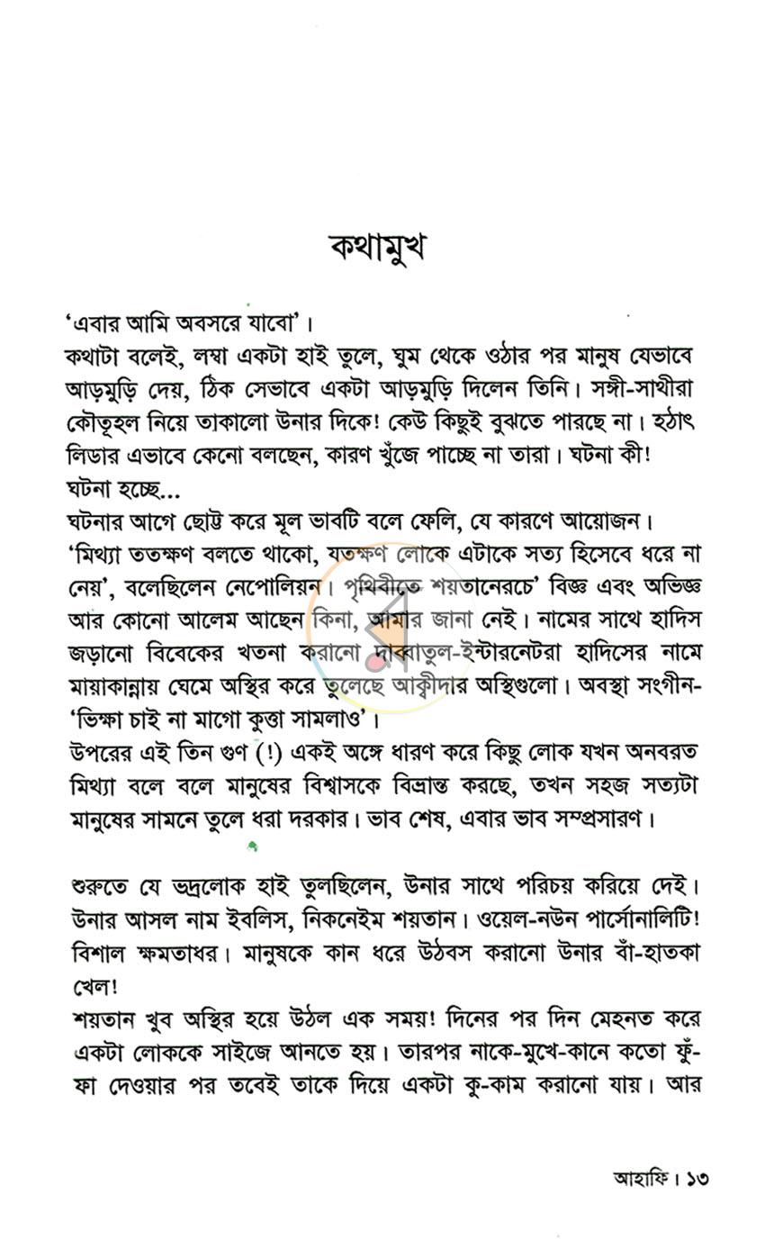 পাতা 3