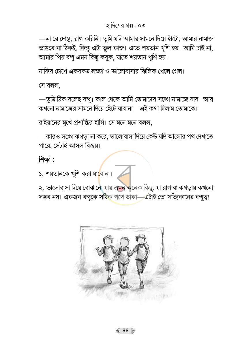 পাতা 29