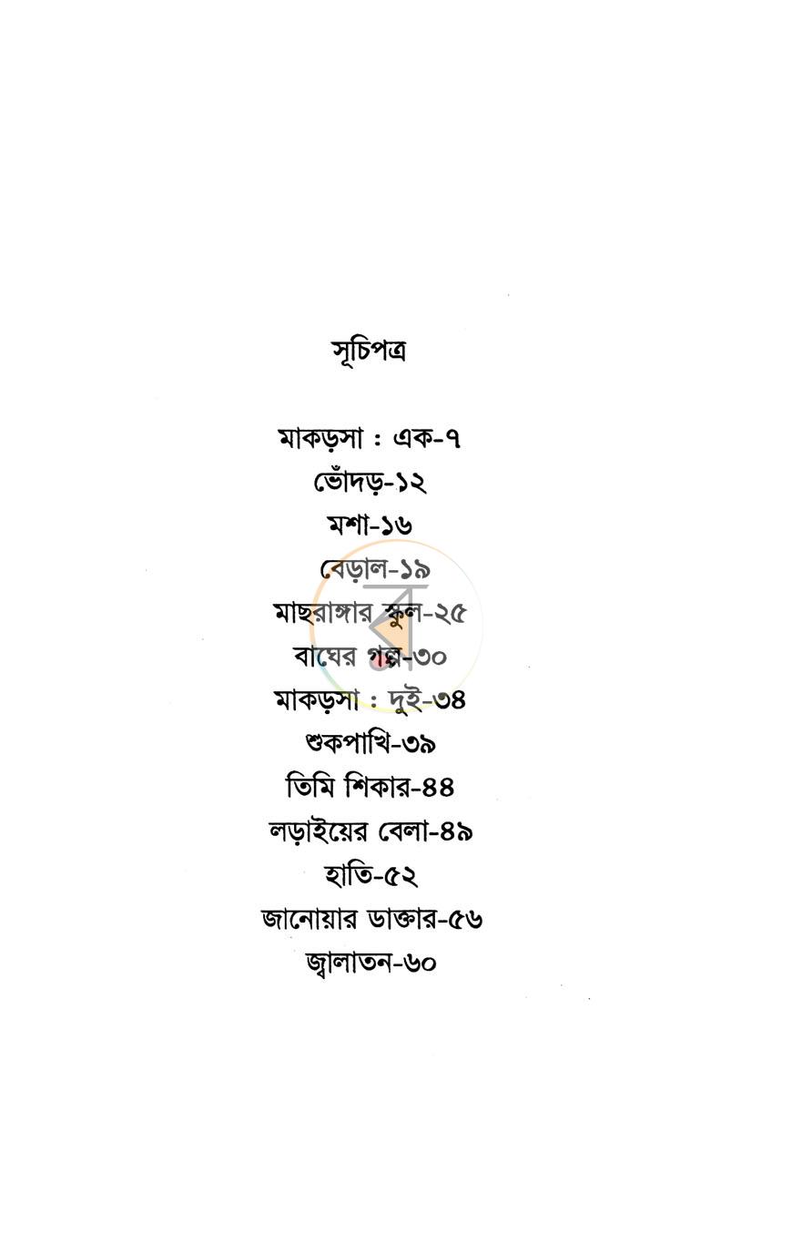 পাতা 2