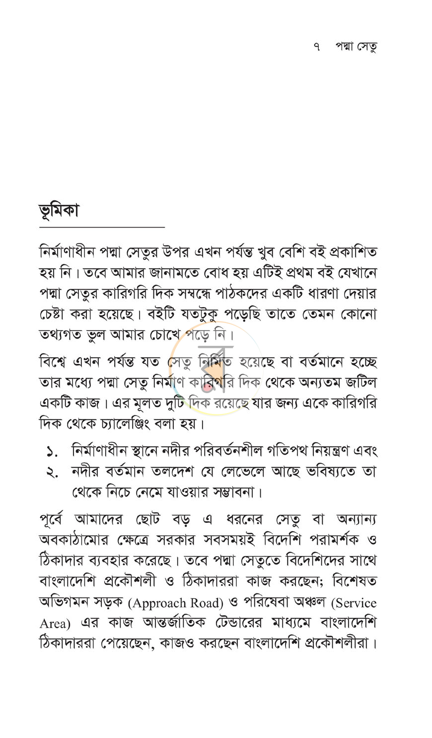 পাতা 2