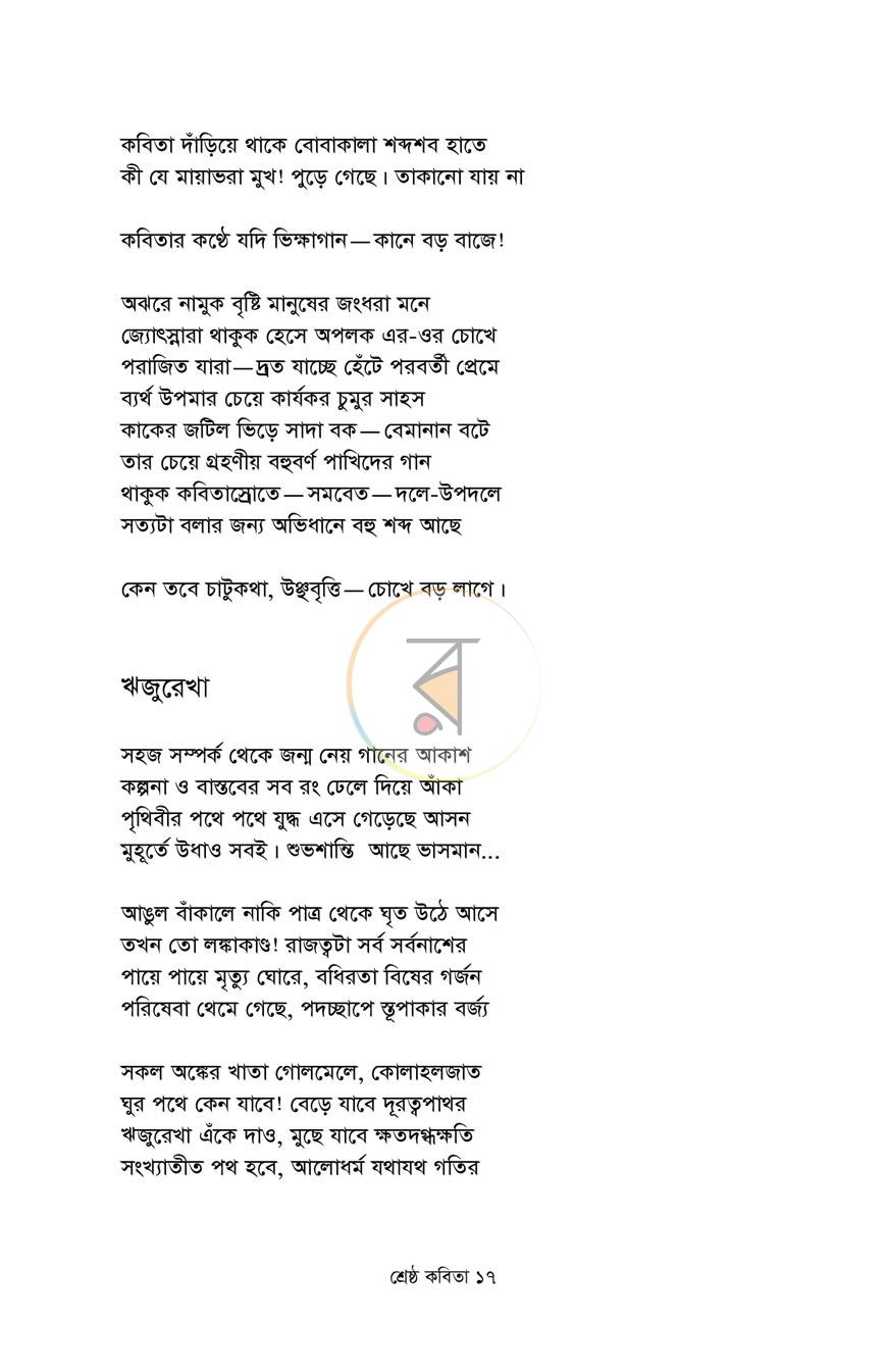 পাতা 11