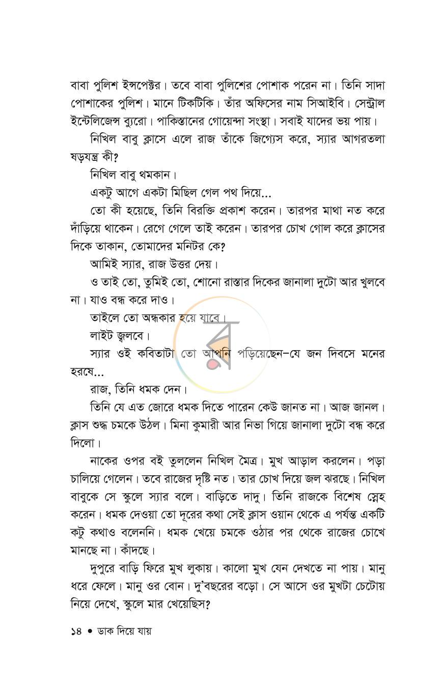 পাতা 11