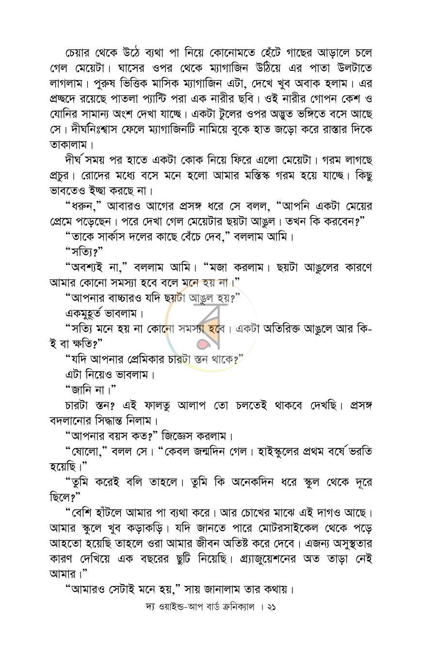 পাতা 20