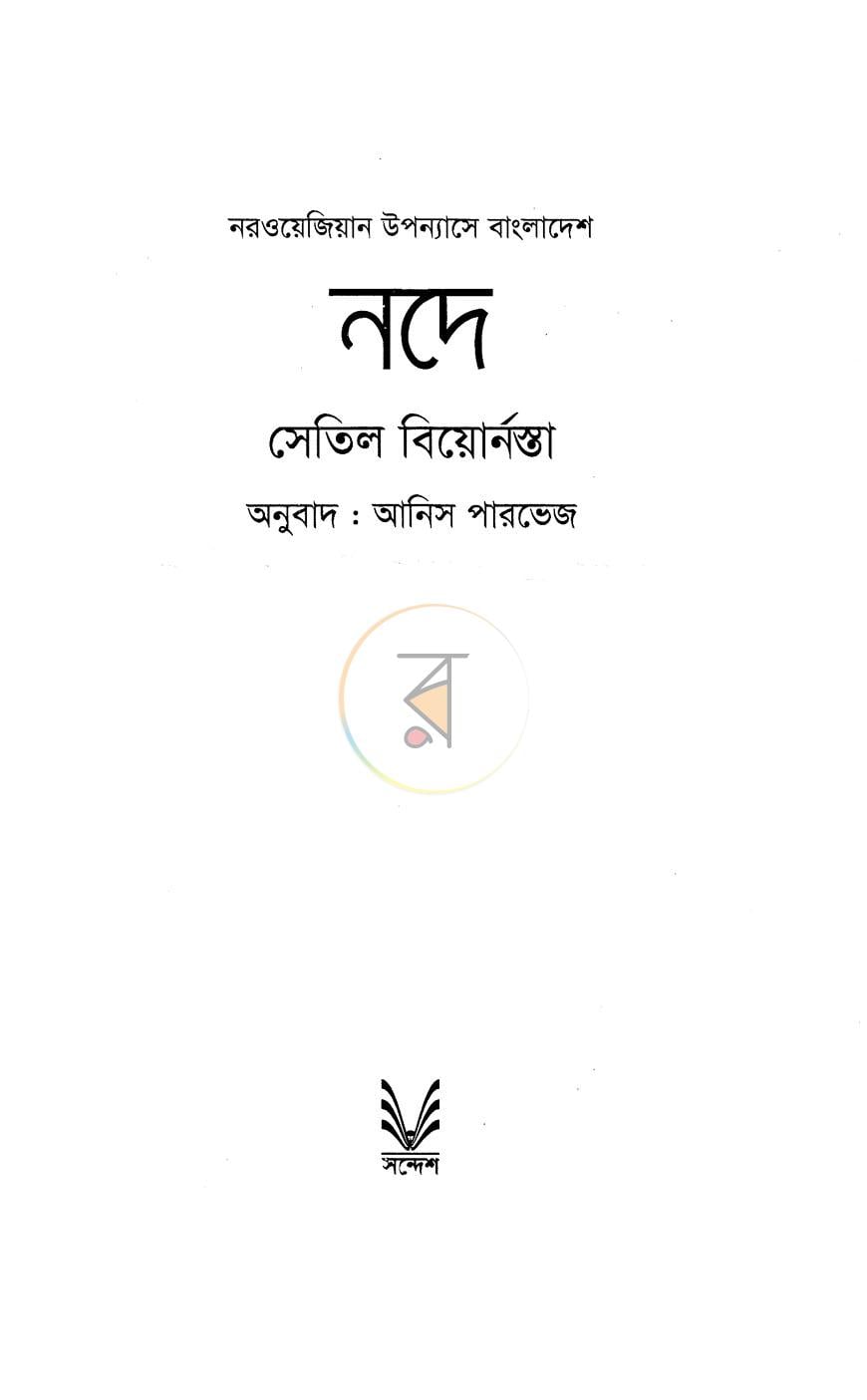 পাতা 2